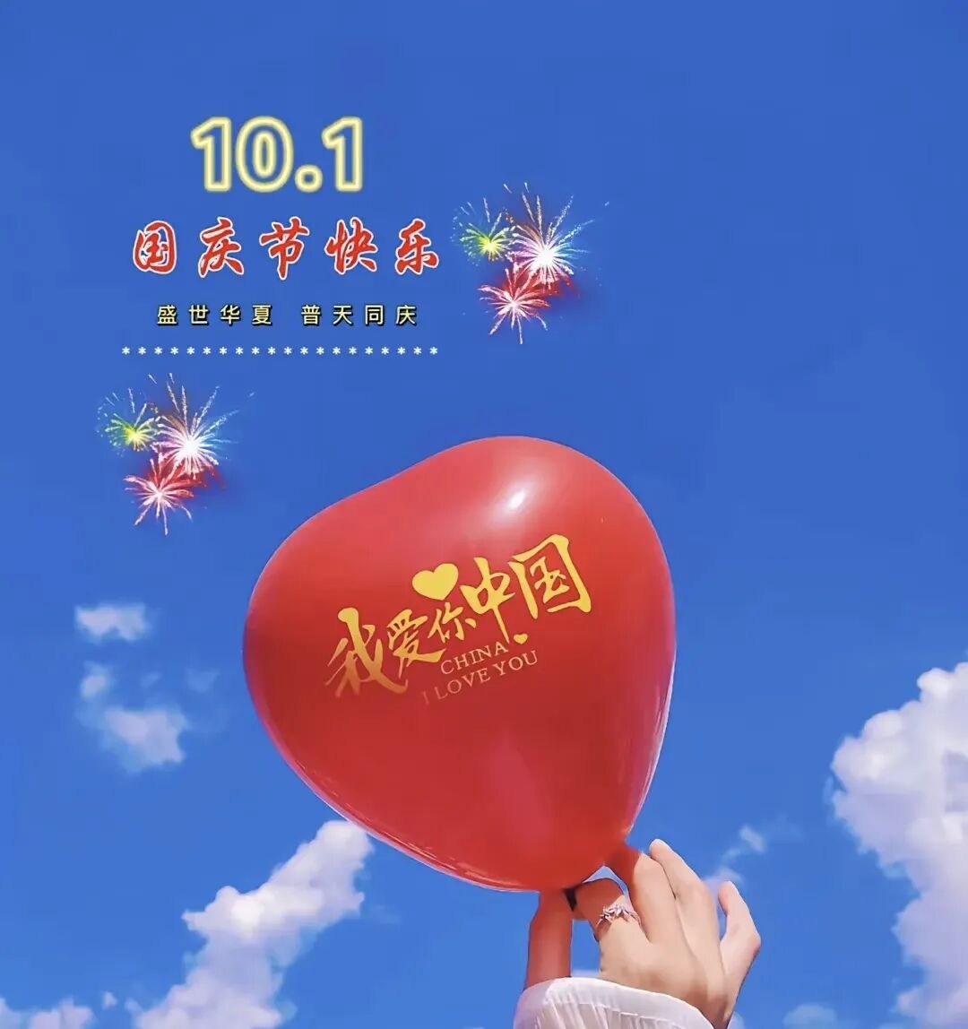 520+青海+崭新十月，与国同庆（二）